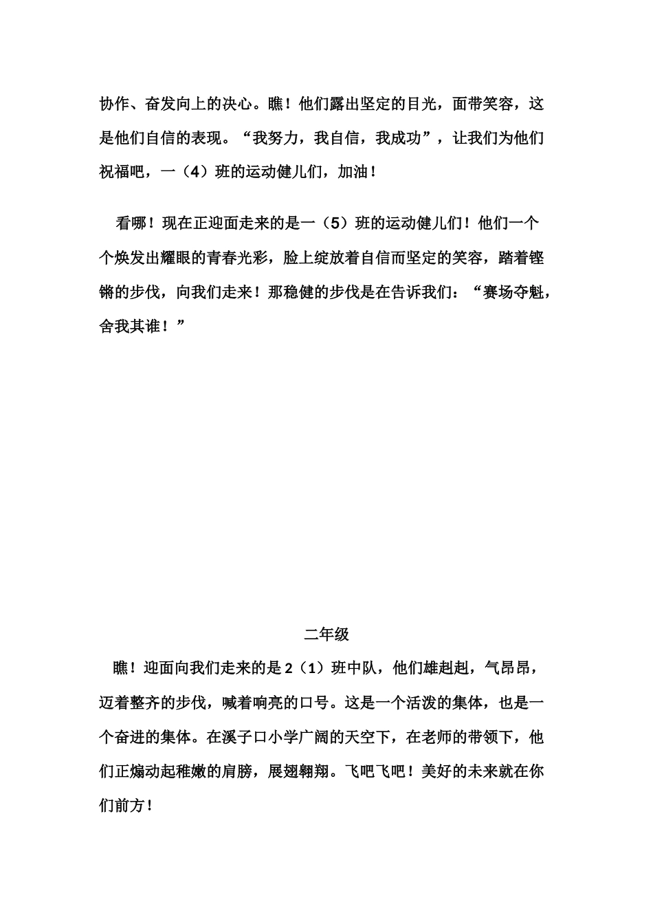 运动会解说词_第2页