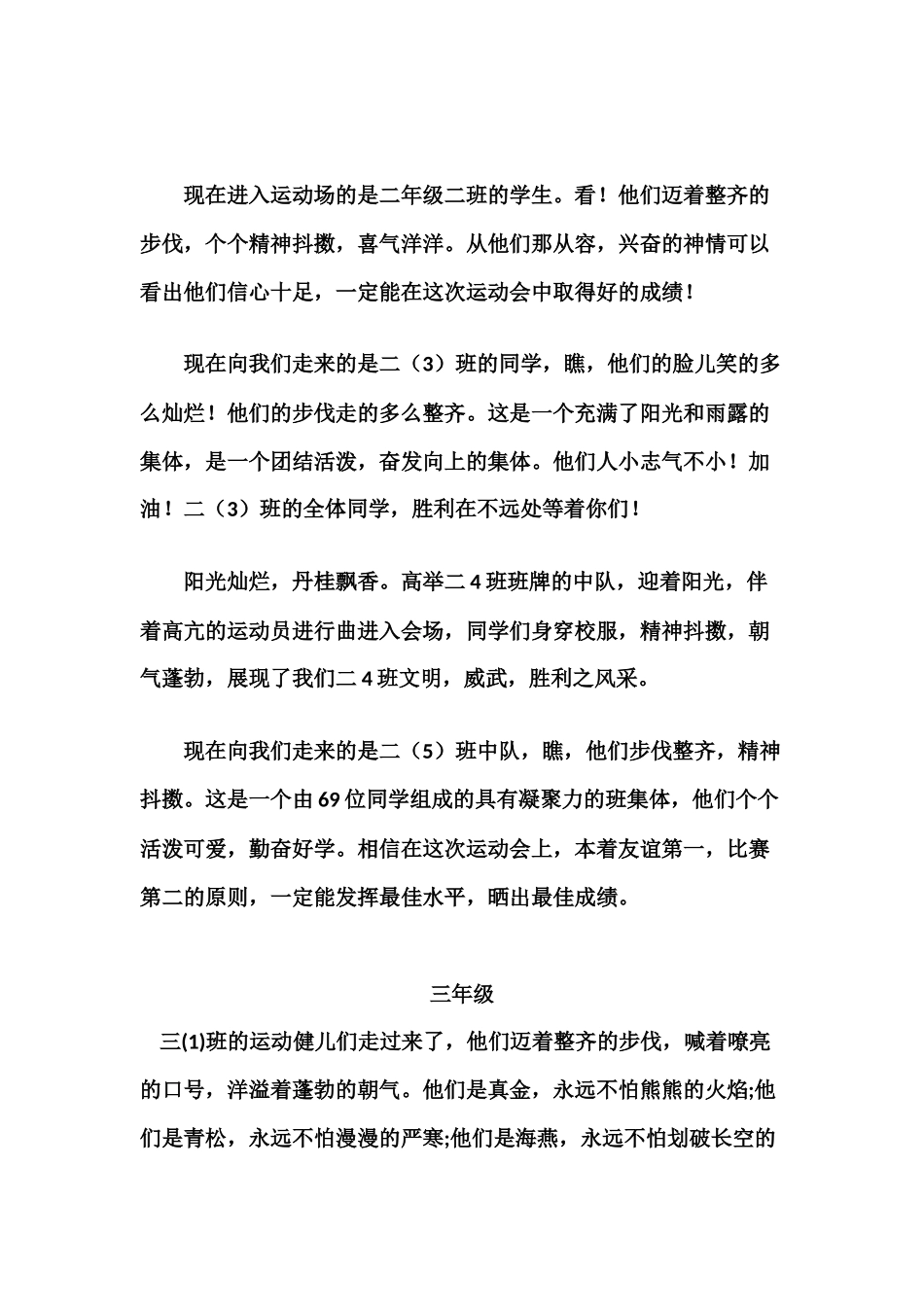 运动会解说词_第3页