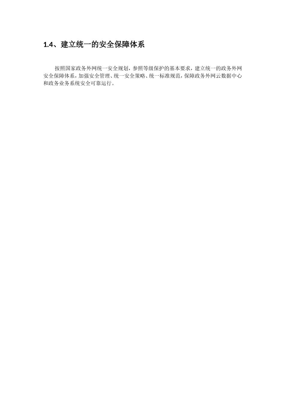 智慧城市云数据中心建设技术方案_第2页