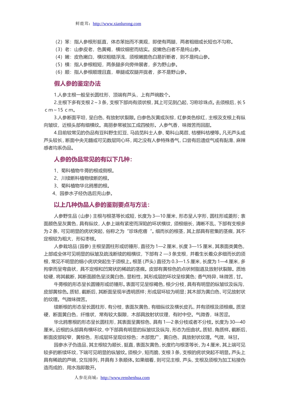 教你如何辨别鉴定真假人参_第2页