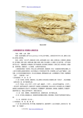 教你如何辨别鉴定真假人参