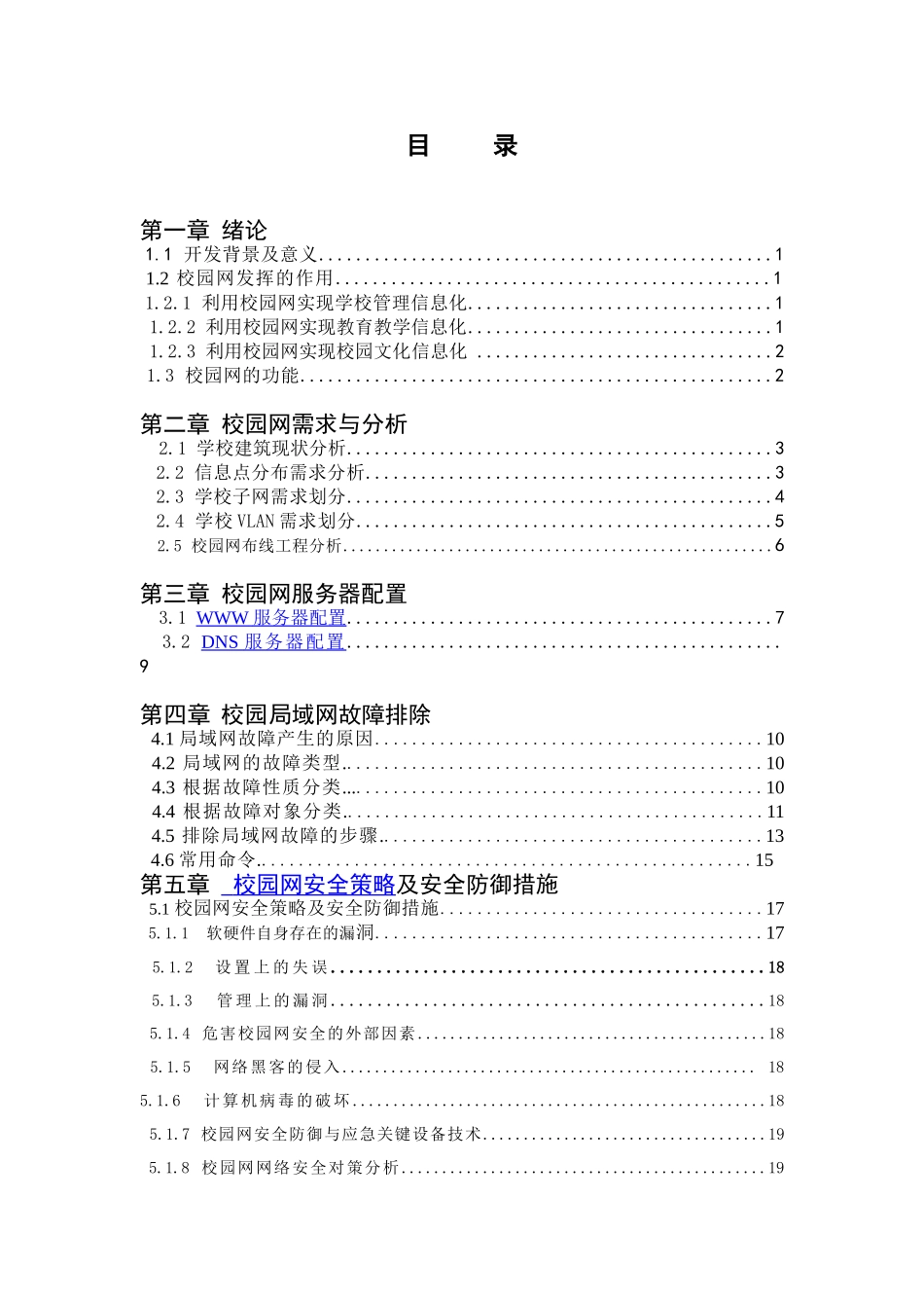 校园局域网的组建与维护_第2页