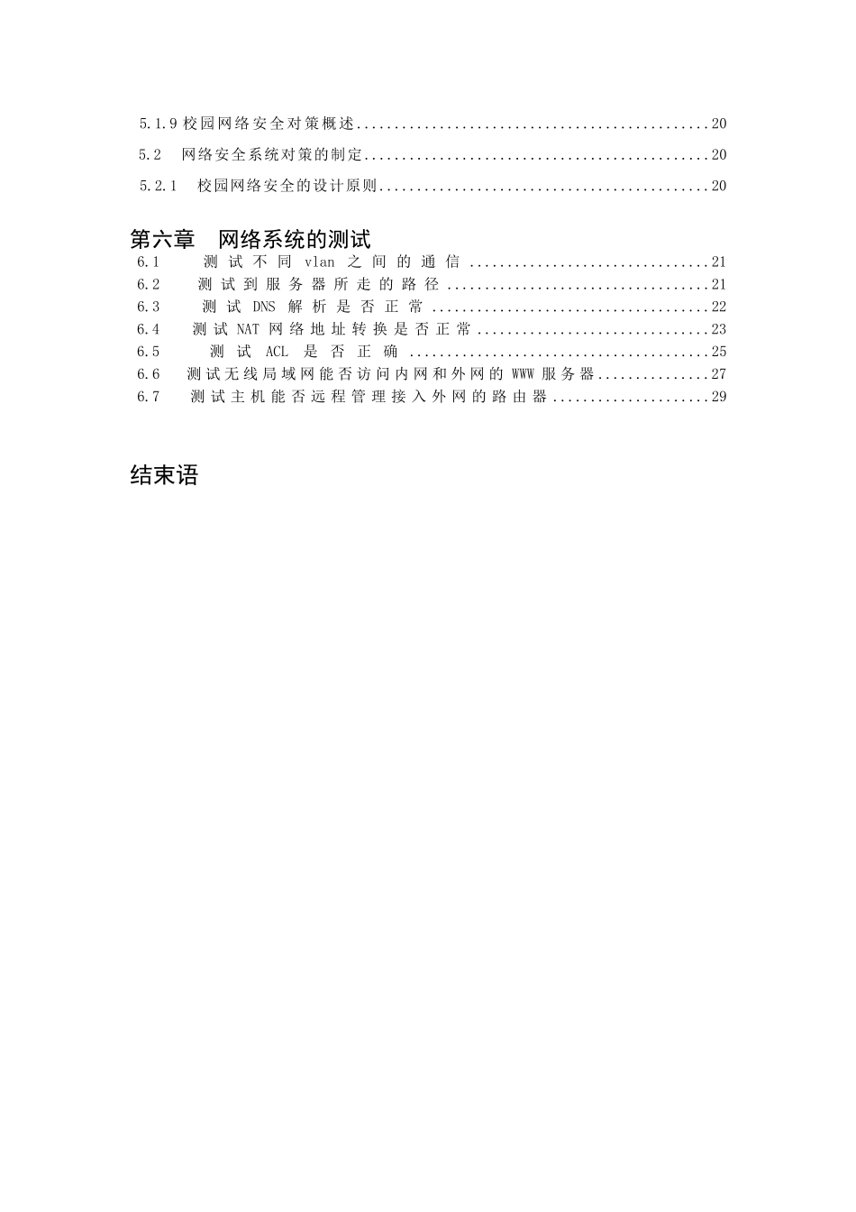 校园局域网的组建与维护_第3页