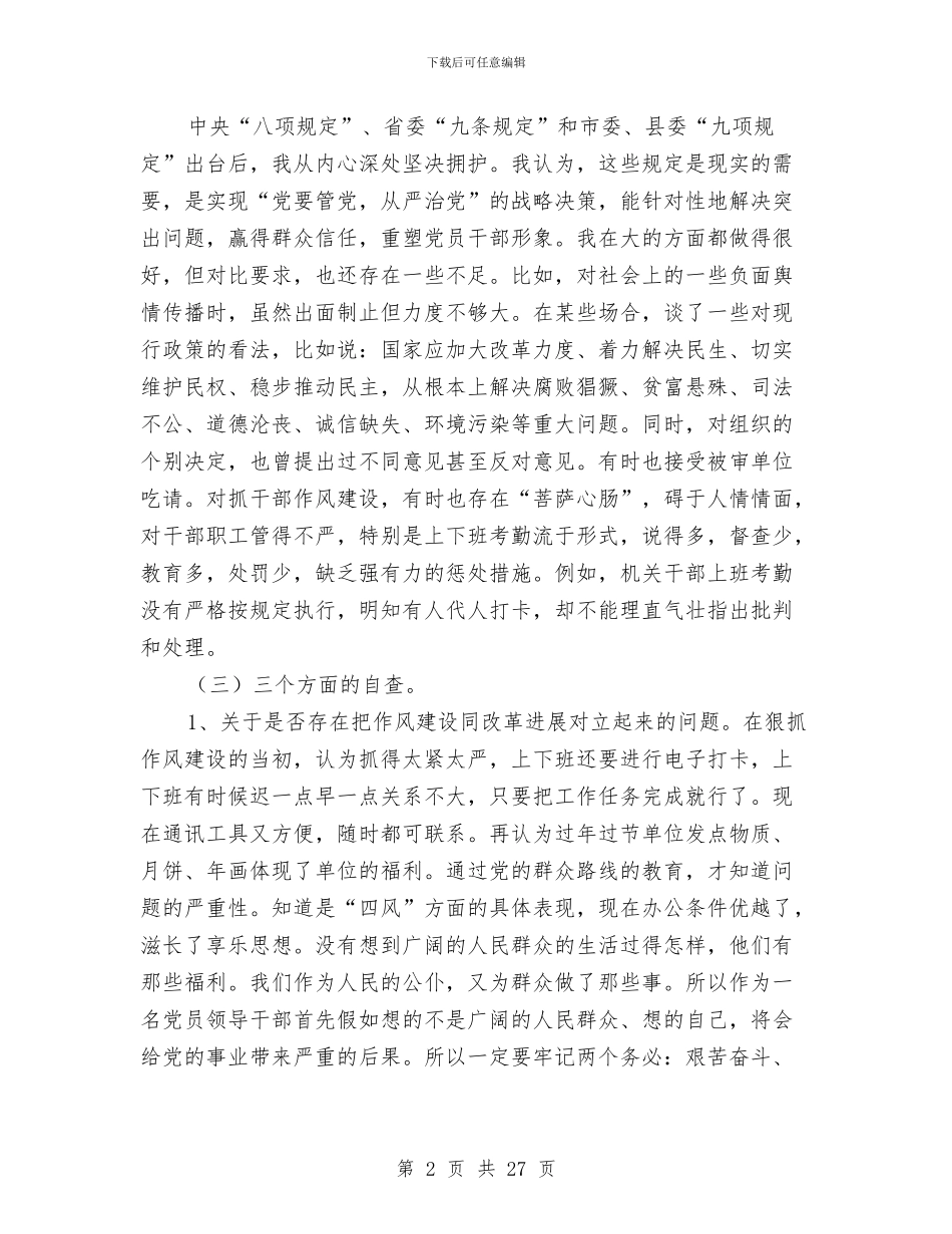 党支部书记对照检查学习材料与党支部书记工作总结4篇汇编_第2页