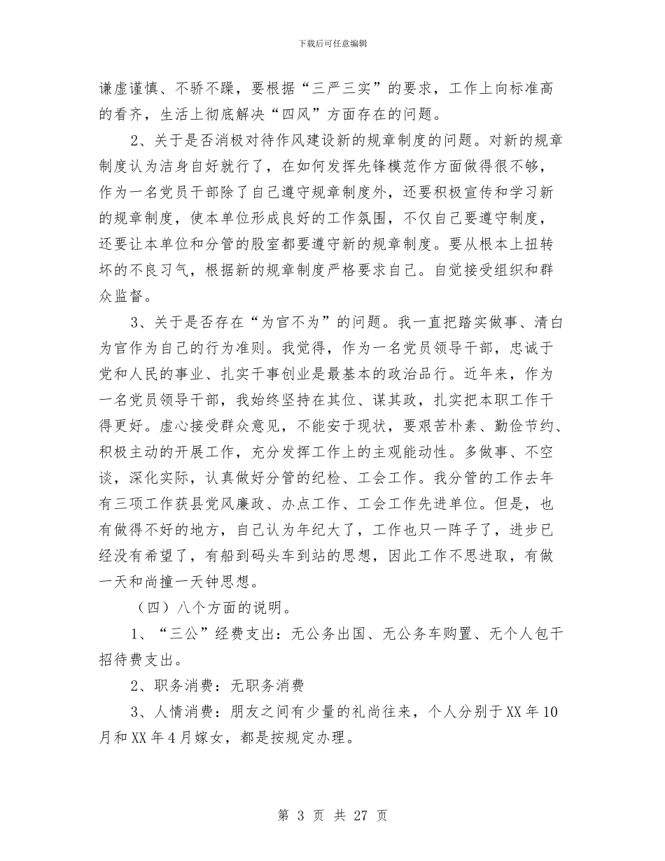党支部书记对照检查学习材料与党支部书记工作总结4篇汇编_第3页