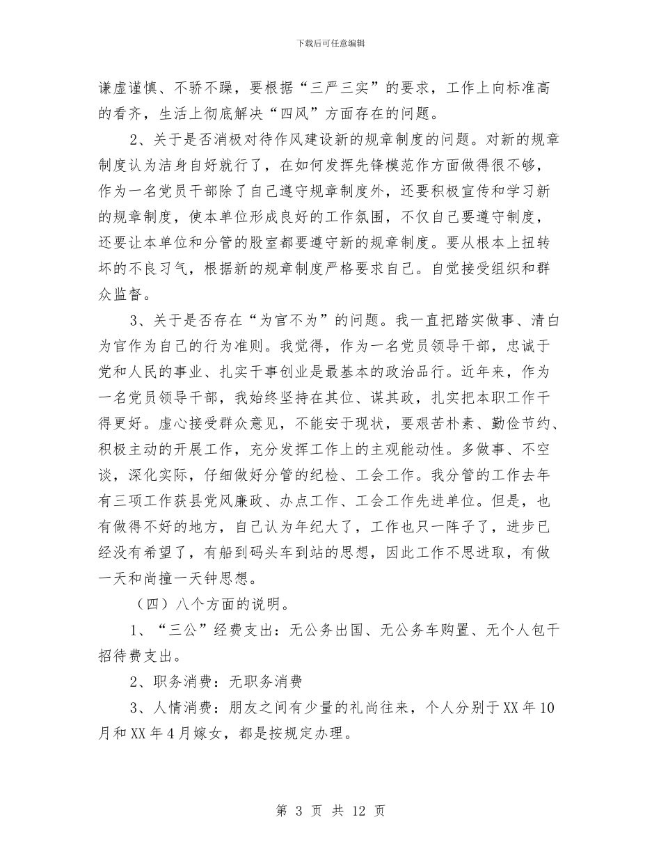 党支部书记对照检查学习材料与党支部书记就职感言汇编_第3页