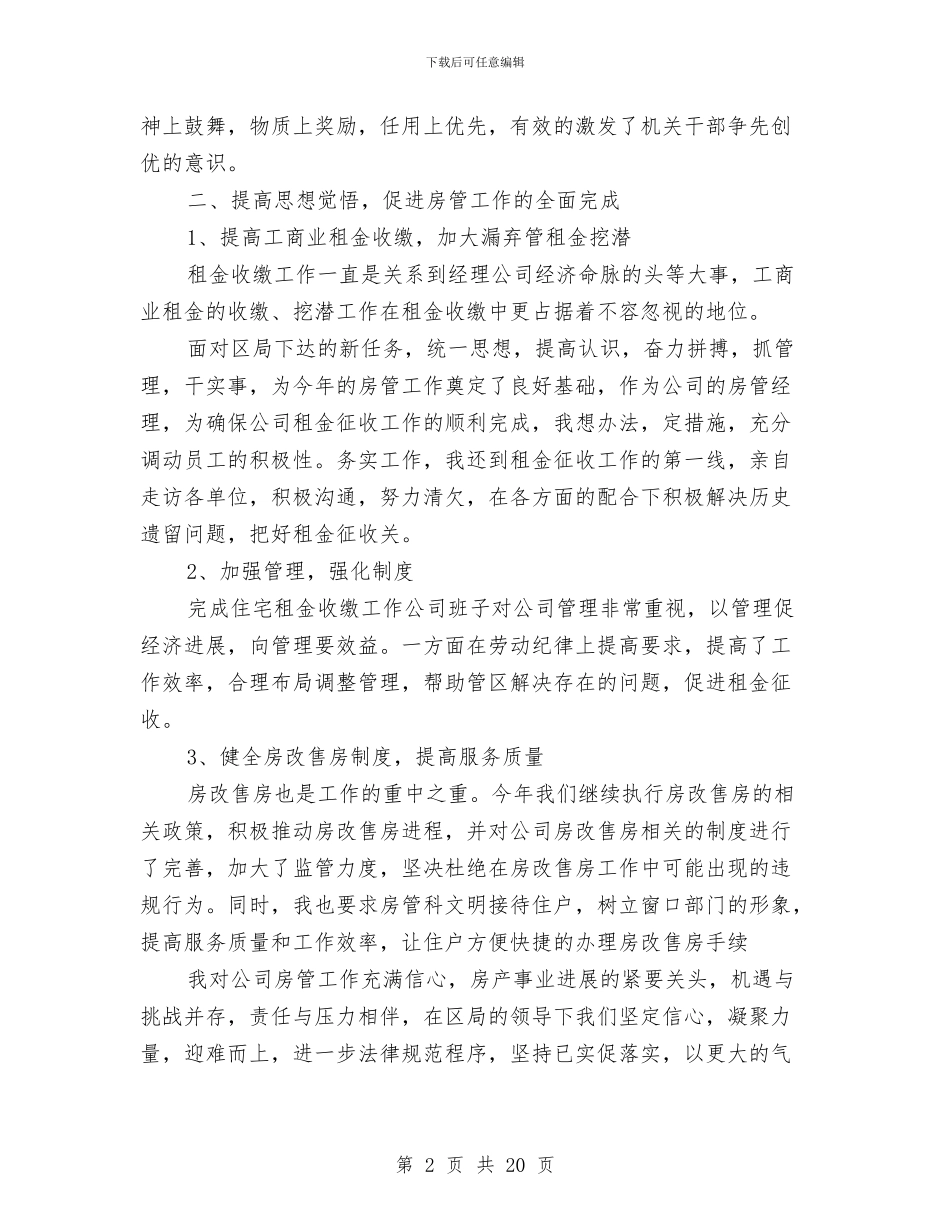 党支部书记工作总结与党支部书记工作总结4篇汇编_第2页