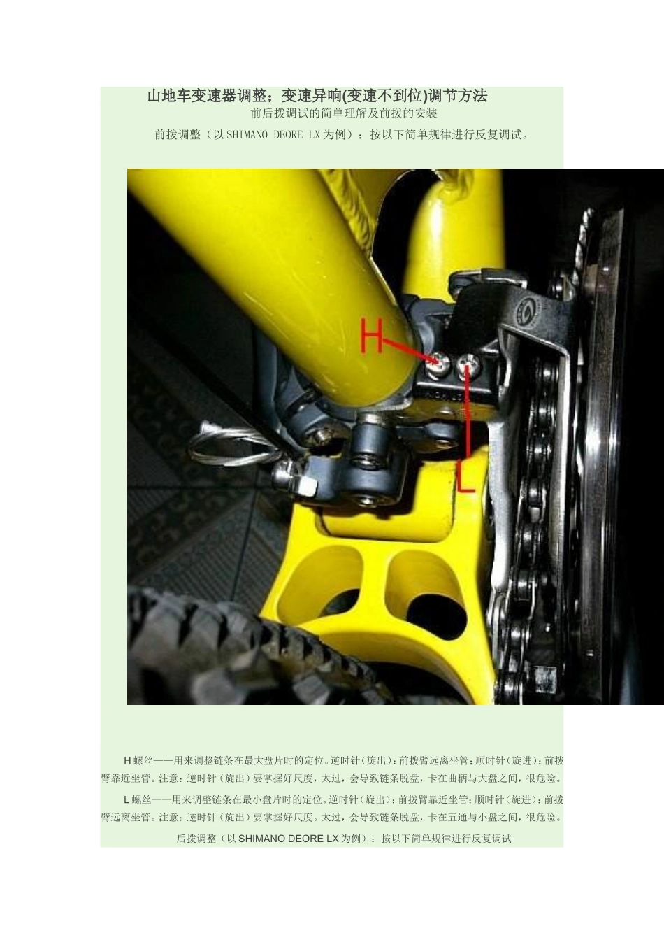 山地变速自行车变速器调整方法_第1页