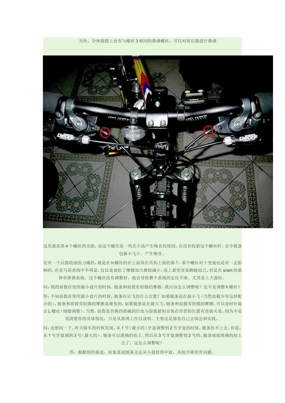 山地变速自行车变速器调整方法_第3页