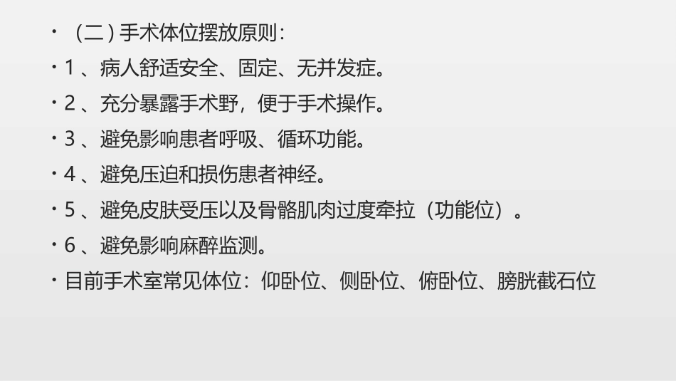 手术体位安置法_第3页