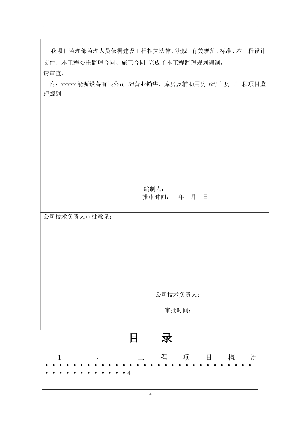 钢结构工程监理规划_第2页