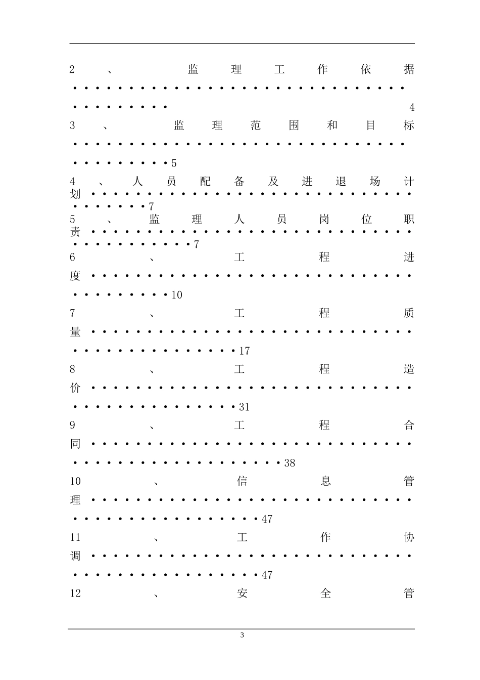 钢结构工程监理规划_第3页