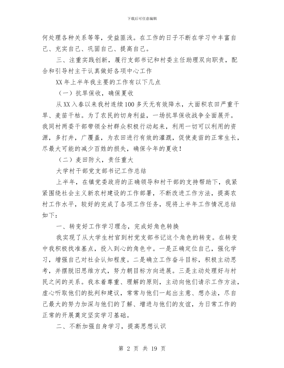 党支部书记工作总结模板4篇与党支部书记工作总结范文汇编_第2页