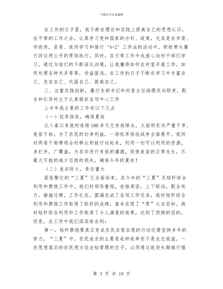 党支部书记工作总结模板4篇与党支部书记工作总结范文汇编_第3页