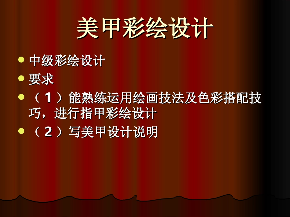 美甲彩绘设计_第2页