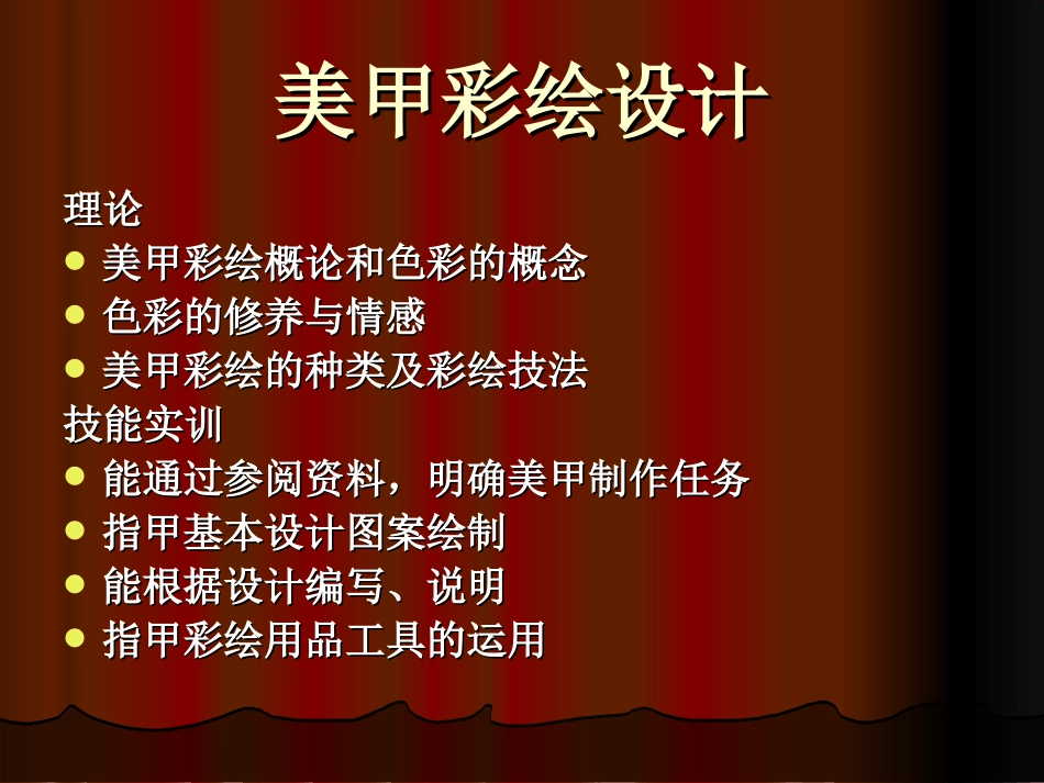 美甲彩绘设计_第3页