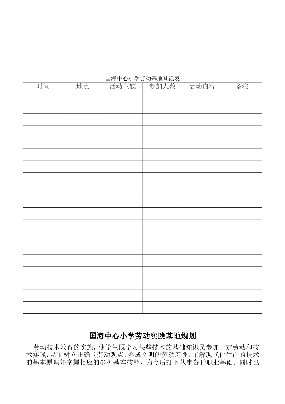劳动实践基地_第2页