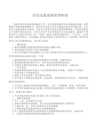 劳动实践基地