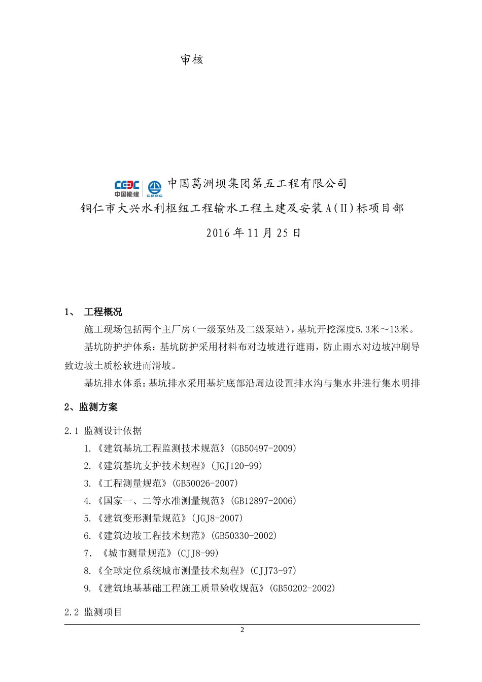 深基坑监测技术方案_第2页