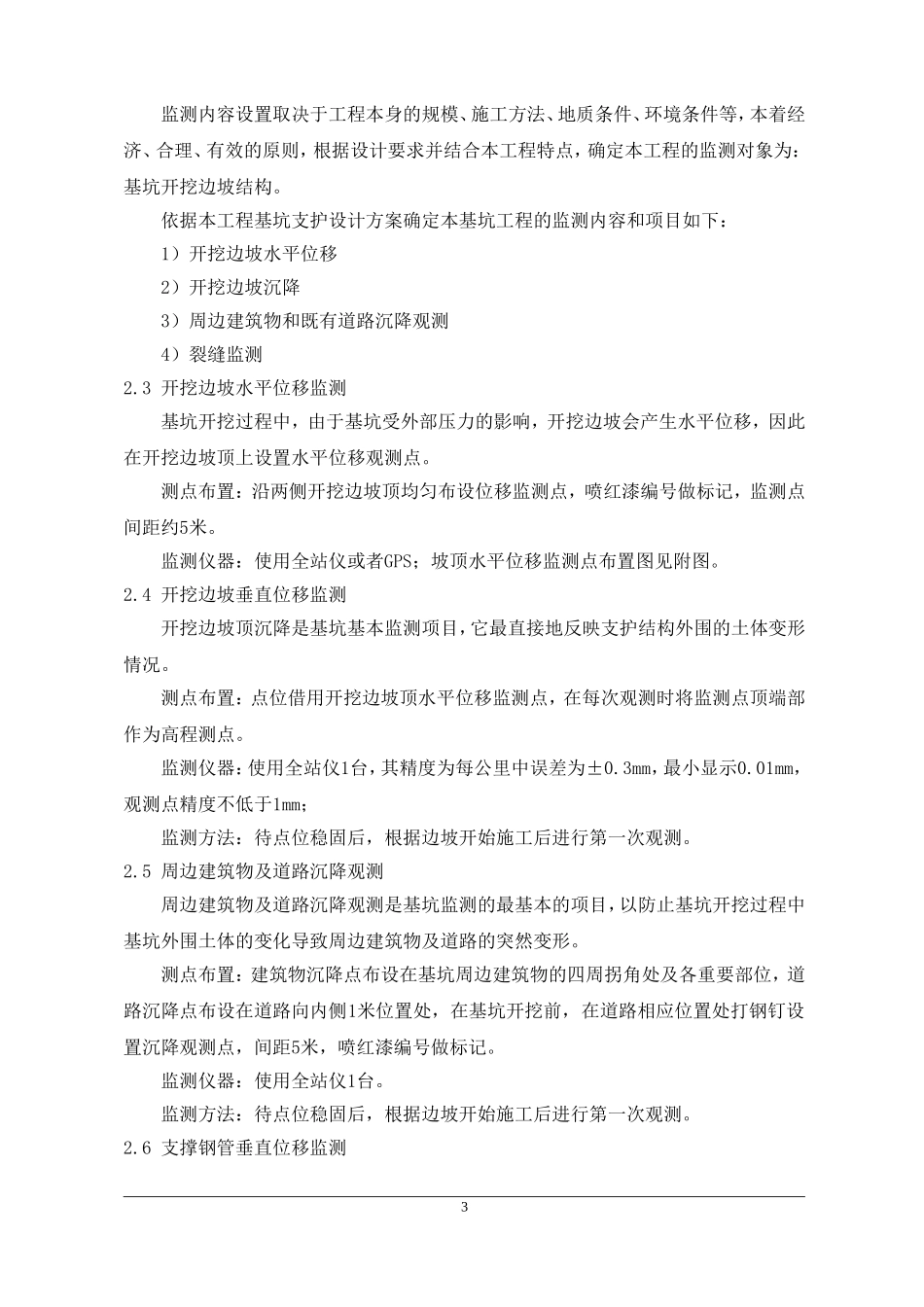 深基坑监测技术方案_第3页