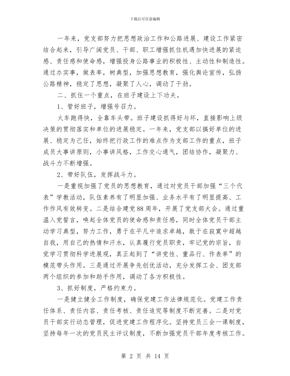 党支部书记工作总结范文与党支部书记年终工作总结汇编_第2页