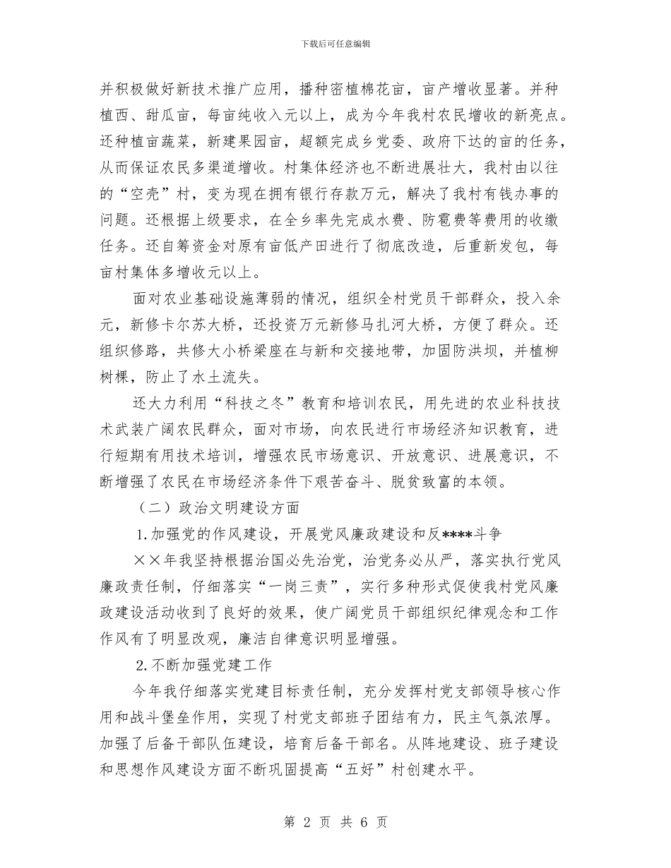 党支部书记年上半年个人工作总结与党支部书记某年上半年个人工作总结汇编_第2页