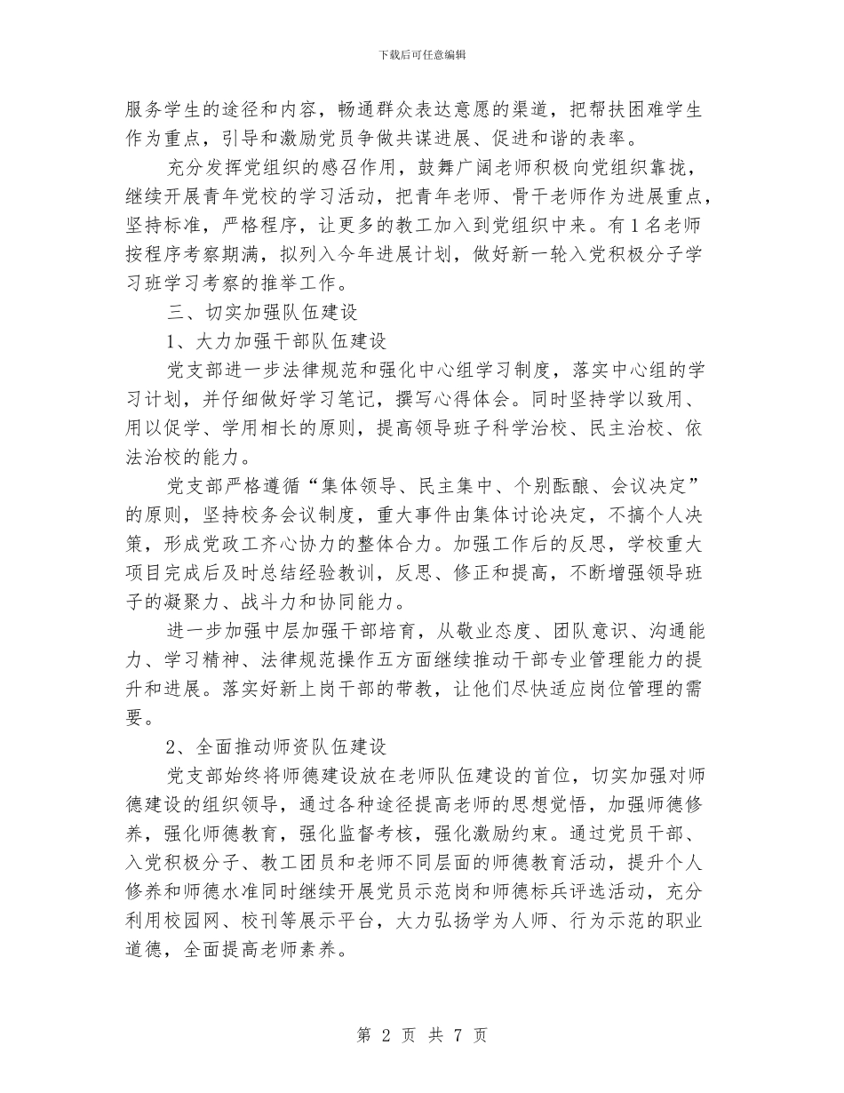 党支部书记年度工作计划_第2页