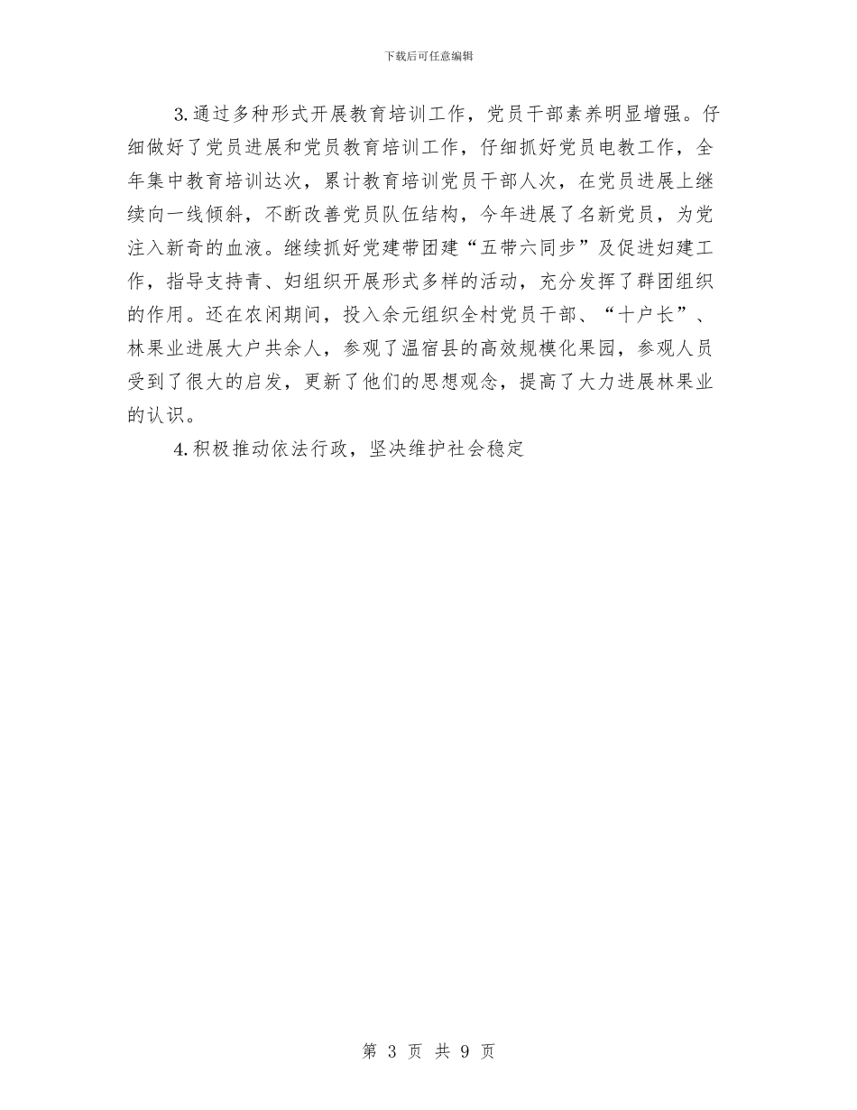 党支部书记年上半年个人工作总结与党支部二季度工作总结汇编_第3页