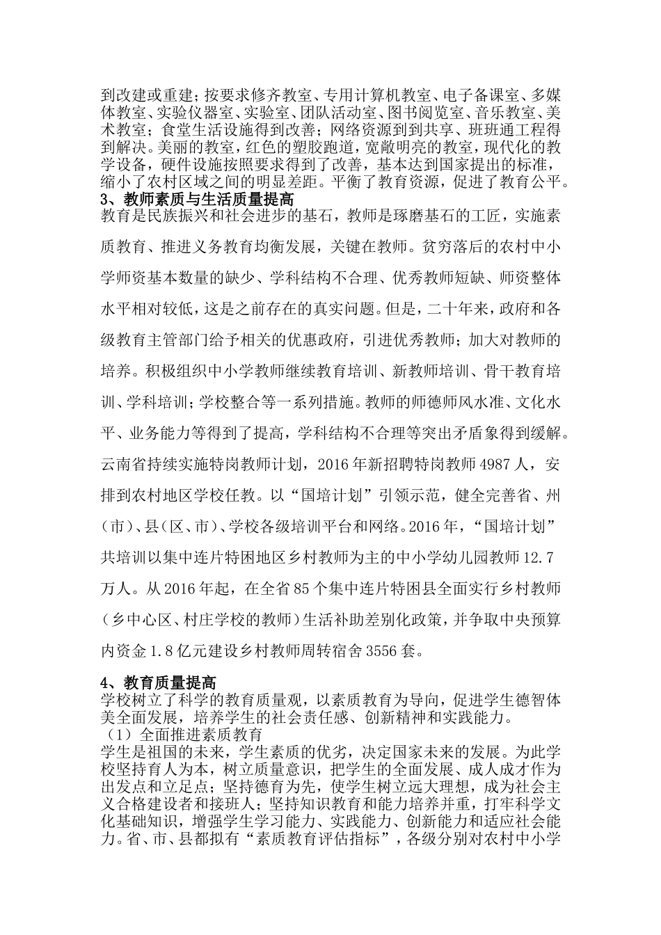 农村义务教育均衡发展论文_第2页