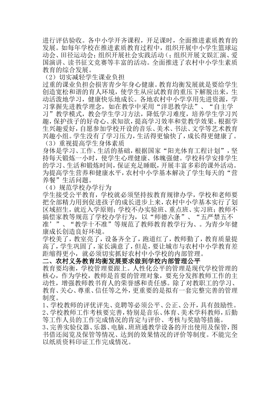 农村义务教育均衡发展论文_第3页