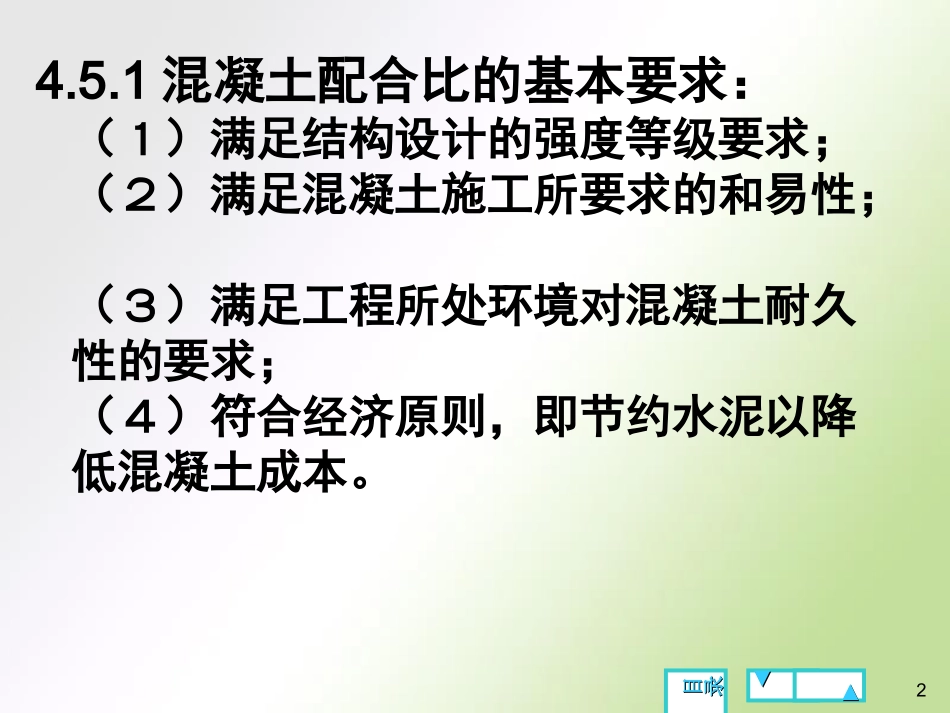 混凝土配合比设计_第2页