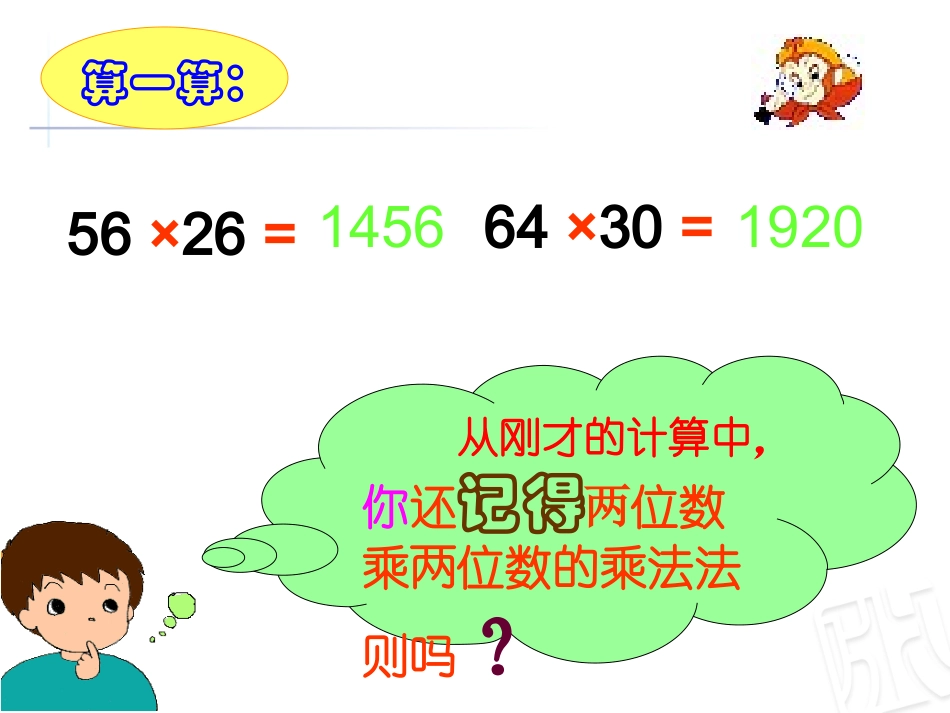 青岛版四年级上册第三单元保护大天鹅信息窗2_第3页