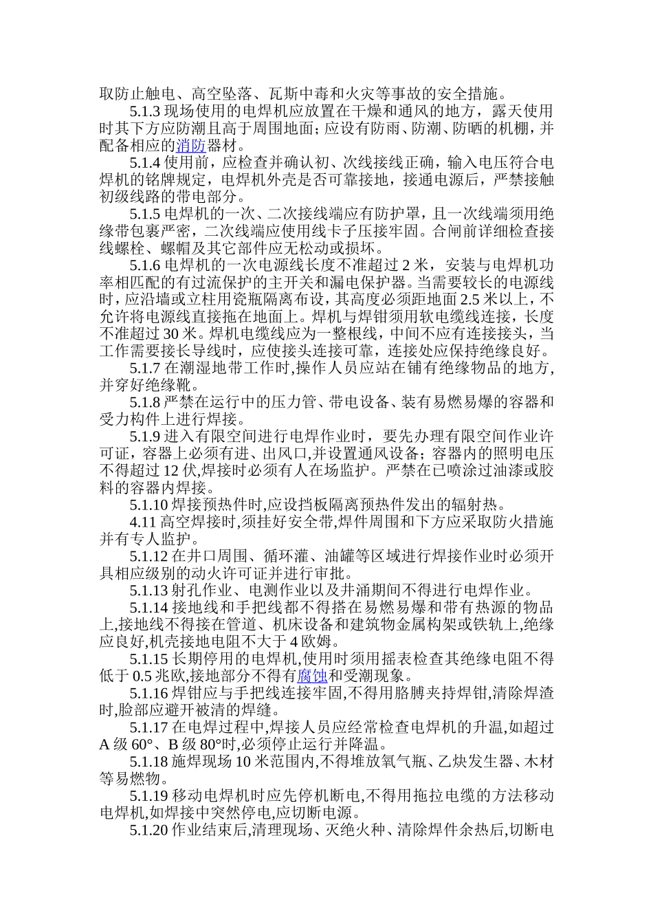 交流电焊机操作及维护保养规程_第2页