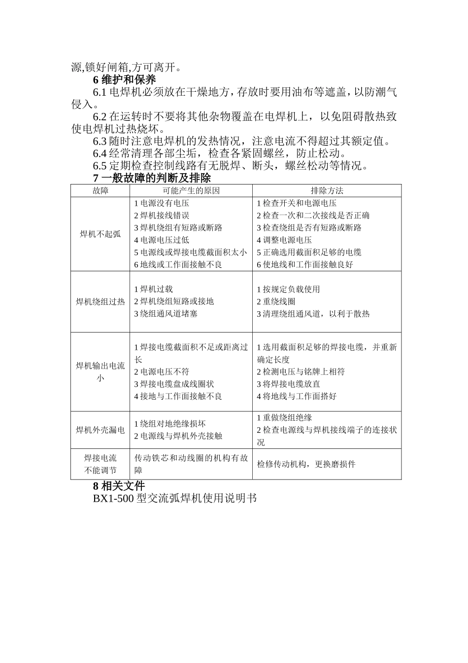 交流电焊机操作及维护保养规程_第3页