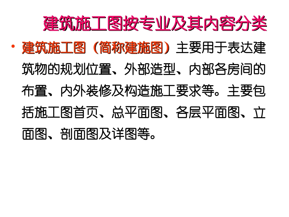 建筑施工图制图标准规范_第3页