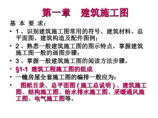 建筑施工图制图标准规范