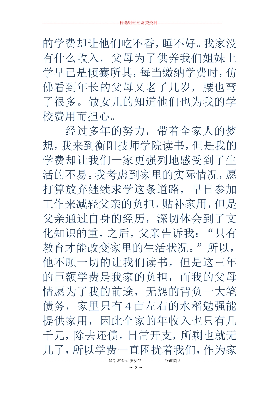 贫困申请书怎么写(精选多篇)_第2页