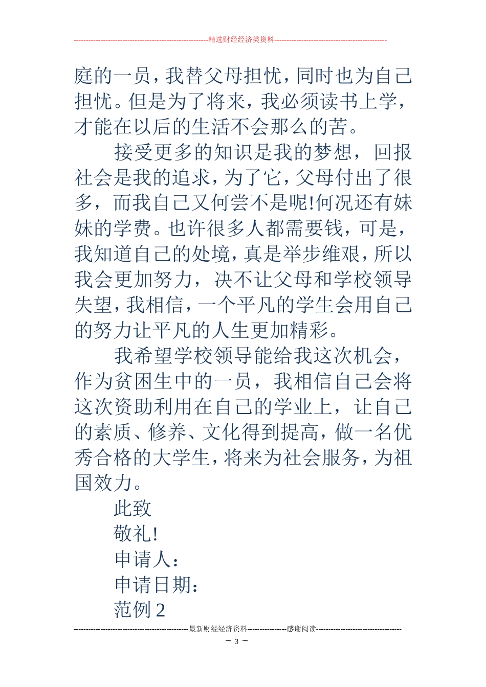 贫困申请书怎么写(精选多篇)_第3页