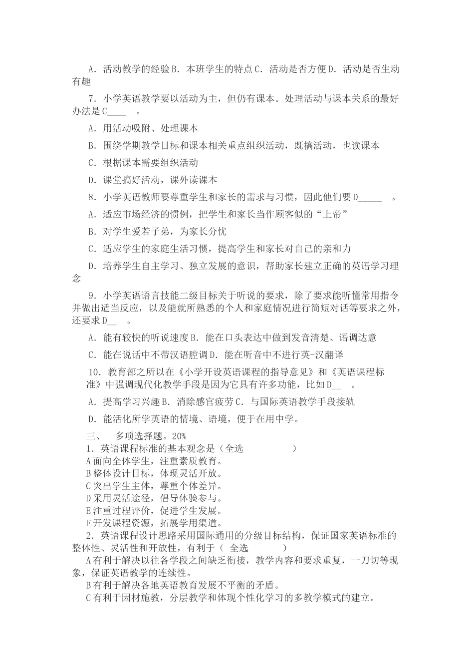 小学英语新课程标准测试_第2页