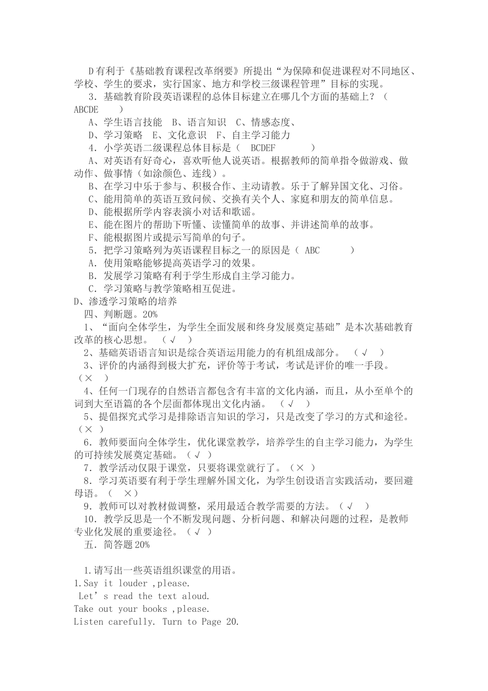 小学英语新课程标准测试_第3页