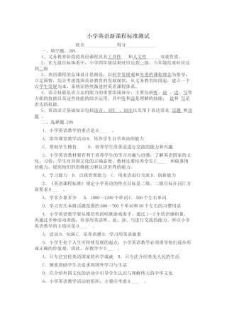 小学英语新课程标准测试