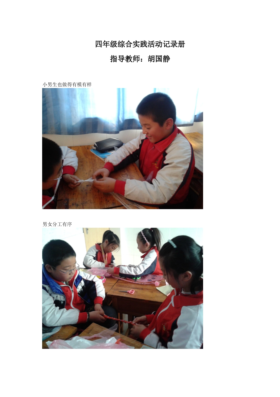 综合实践活动作品_第1页