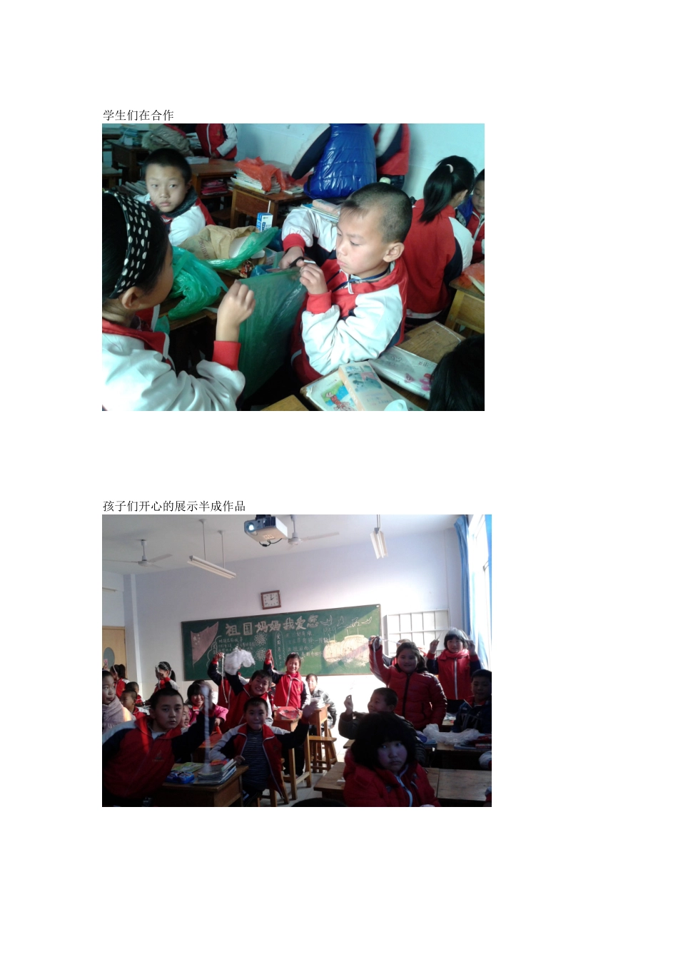 综合实践活动作品_第2页