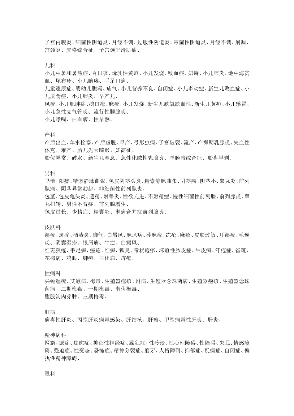 疾病名称大全_第2页