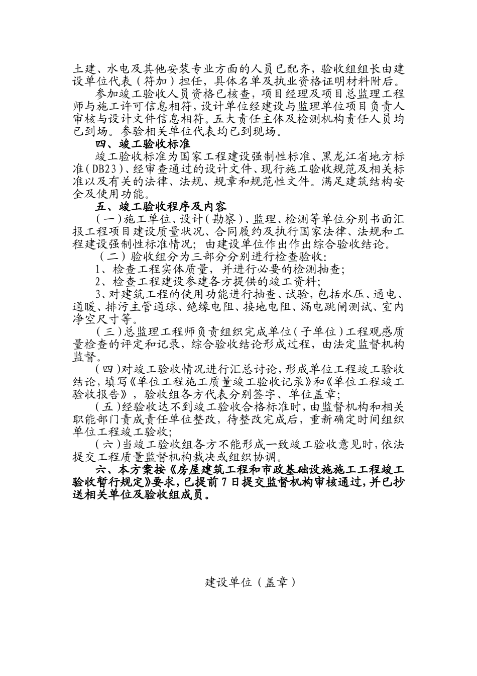 建筑工程竣工验收组织程序方案_第2页