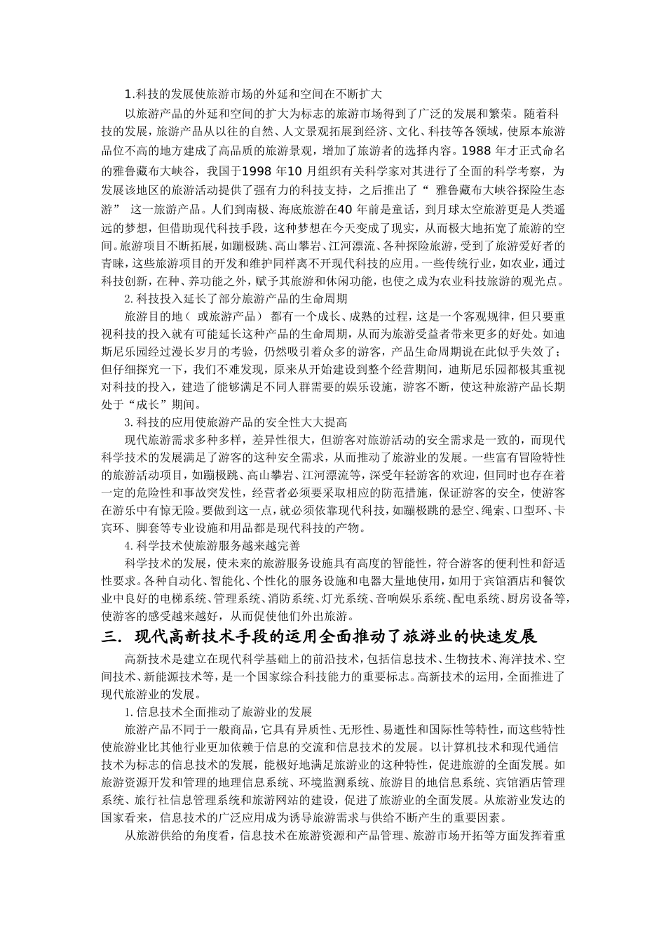 科技对旅游的影响_第2页