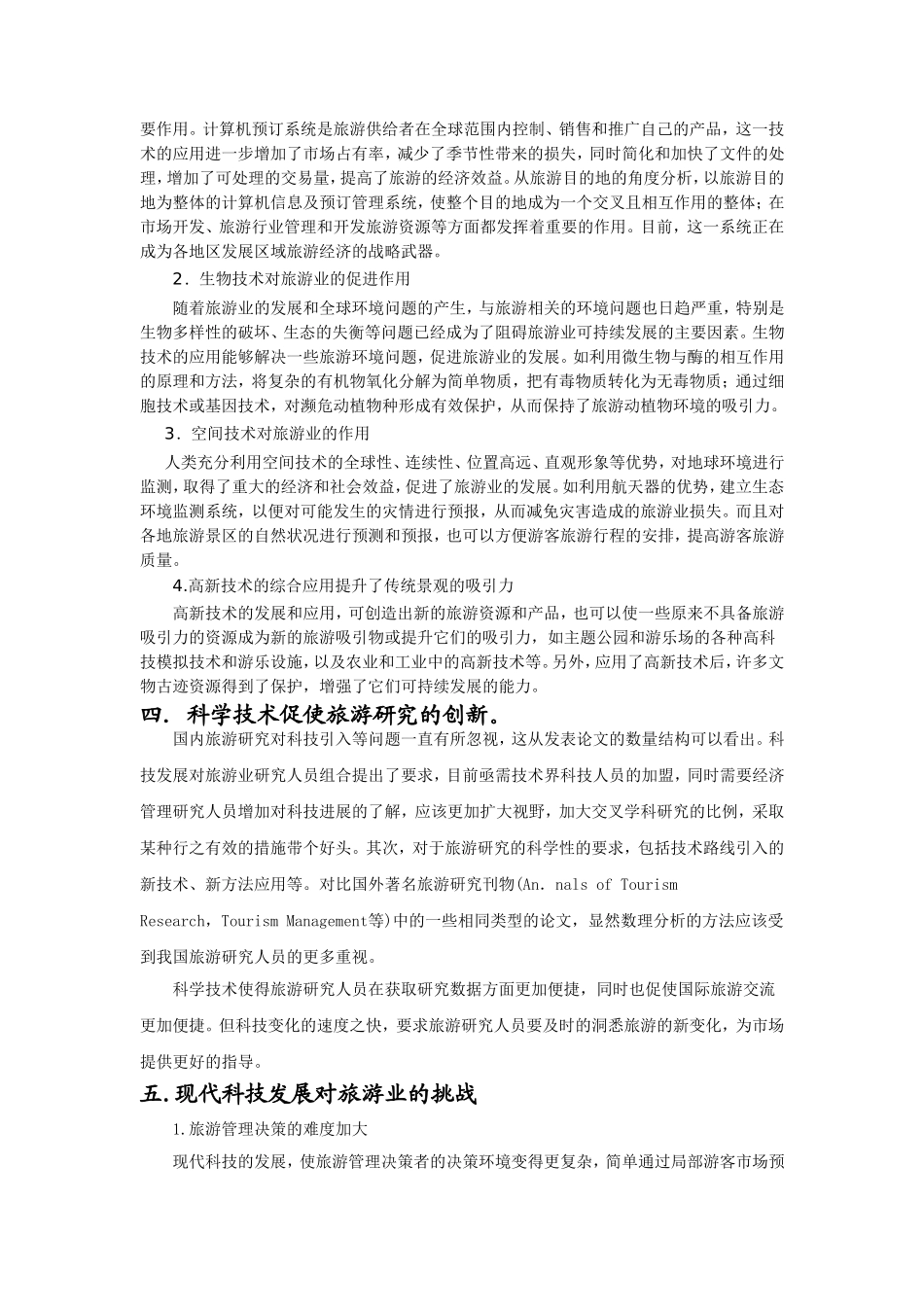 科技对旅游的影响_第3页