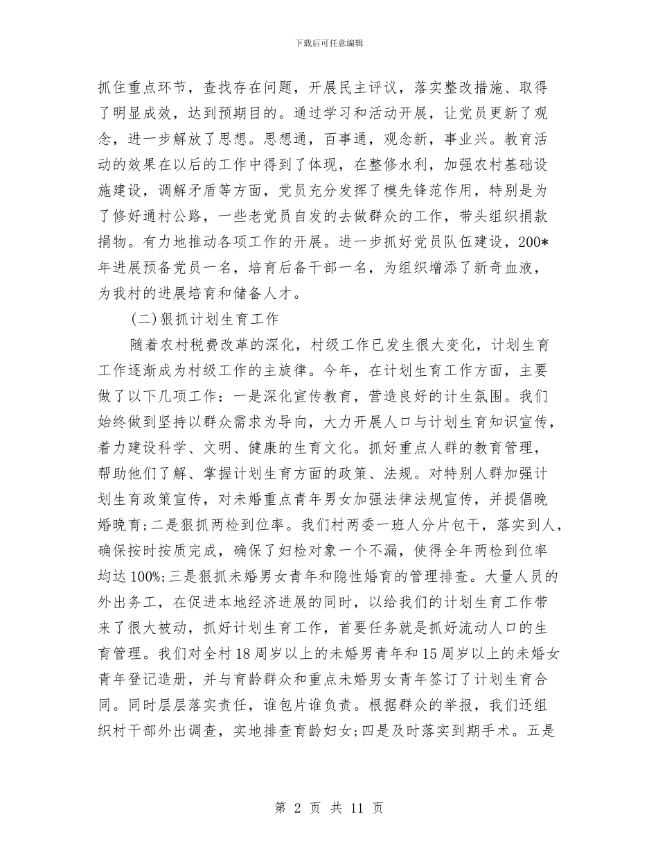 党支部书记年终工作总结与党支部书记某年上半年个人工作总结汇编_第2页