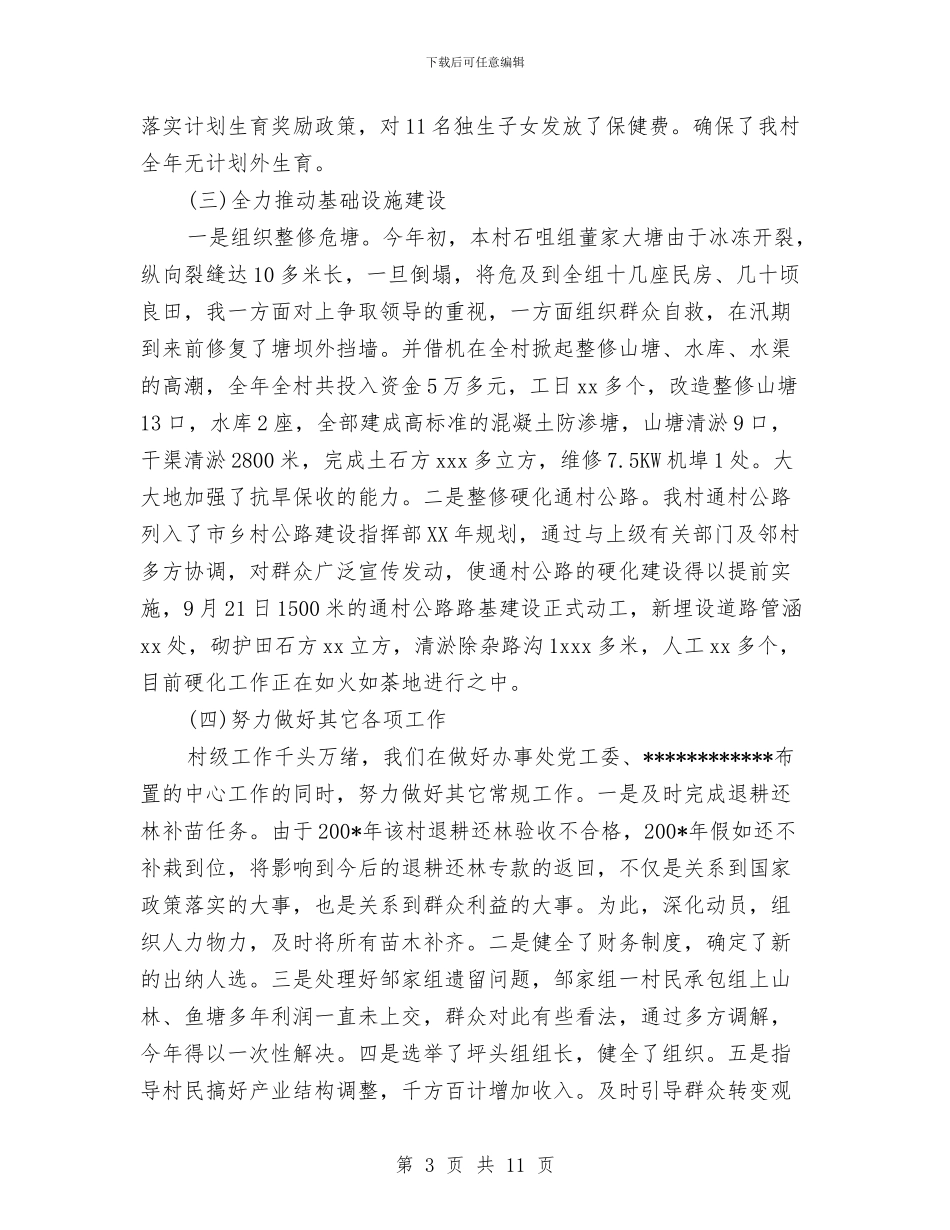 党支部书记年终工作总结与党支部书记某年上半年个人工作总结汇编_第3页