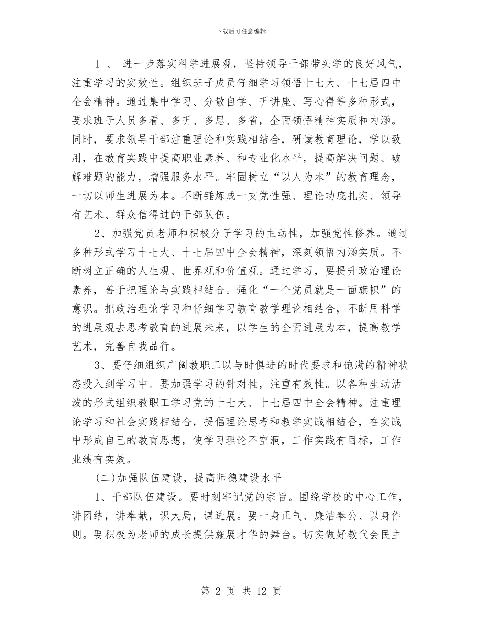 党支部书记年度工作计划范本2024与党支部优良学风建设方案汇编_第2页